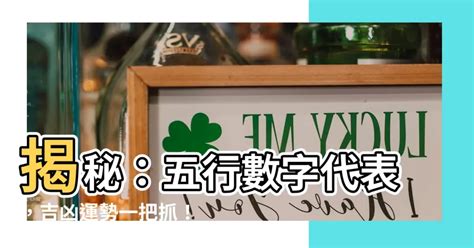 屬金 數字|【數字 五行】數字五行大揭密：金木水火土對應數字，精準掌握。